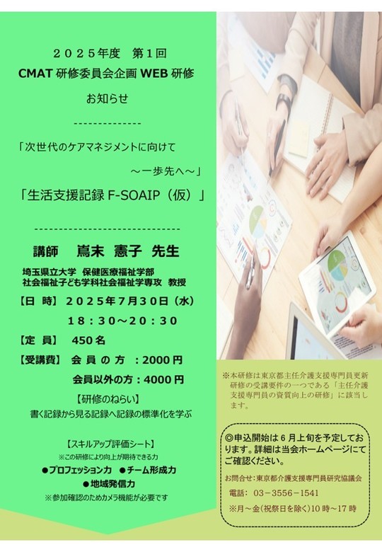 生活支援記録法 F-SOAIP エフソ・アイピー