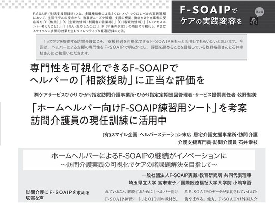 生活支援記録法 F-SOAIP エフソ・アイピー - 生活支援記録法 F-SOAIP エフソ・アイピー