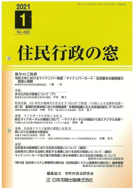 公開論文・実践報告 - 生活支援記録法 F-SOAIP エフソ・アイピー